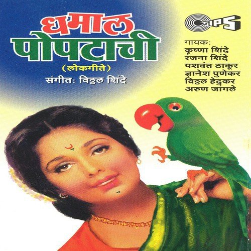 Yashwant Thakur Songs MP3 Download